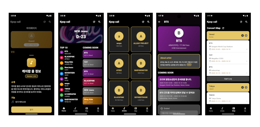 KpopCall Concert List Screen